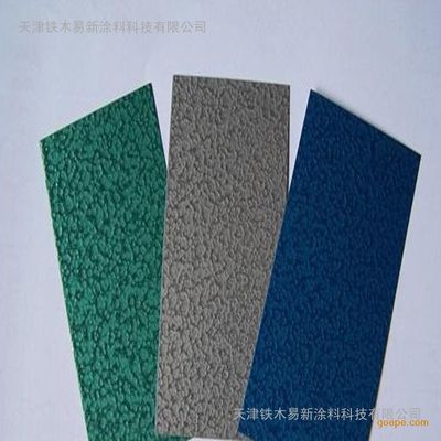 天津鐵木易新涂料 專(zhuān)業(yè)機(jī)械錘紋漆廠家，以優(yōu)質(zhì)服務(wù)打造高效防護(hù)