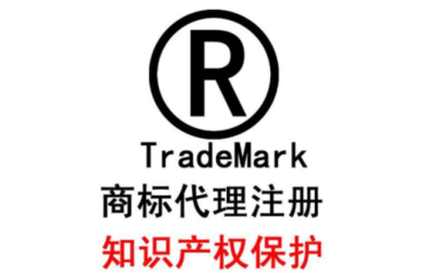 商標(biāo)注冊(cè)與商標(biāo)代理 全面指南
